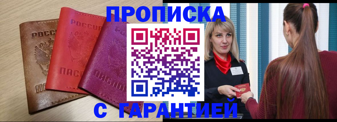 купить прописку в Чаплыгине